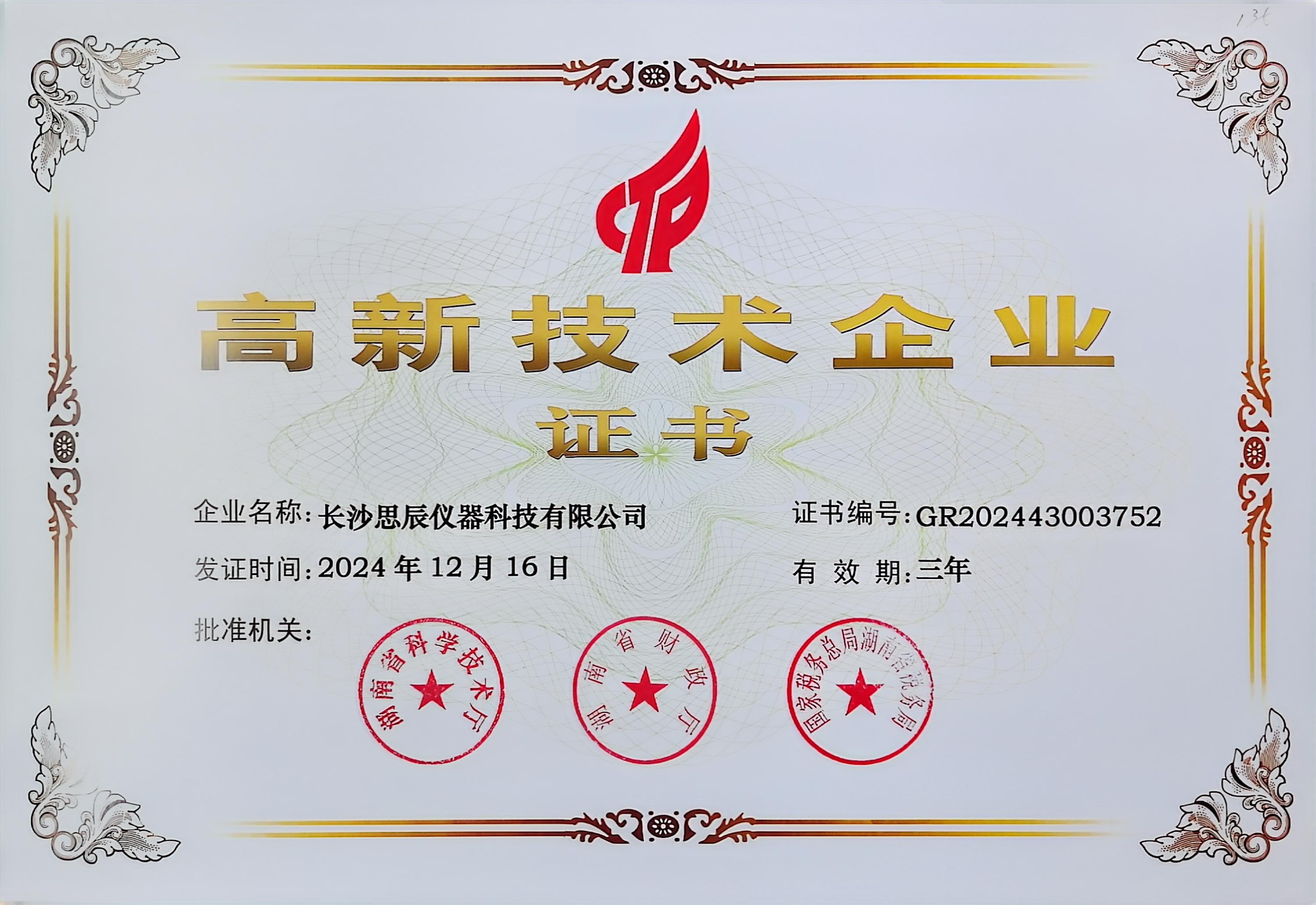 &zwnj;三次登頂！長沙思辰儀器再獲&ldquo;國家高新技術企業&rdquo;認證，硬核科技引領行業革新